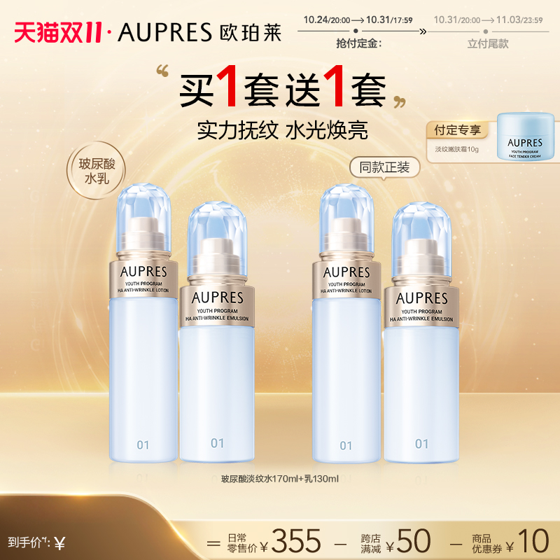 【双11预售倒计时】欧珀莱臻粹轻龄玻尿酸淡纹水乳套装保湿补水