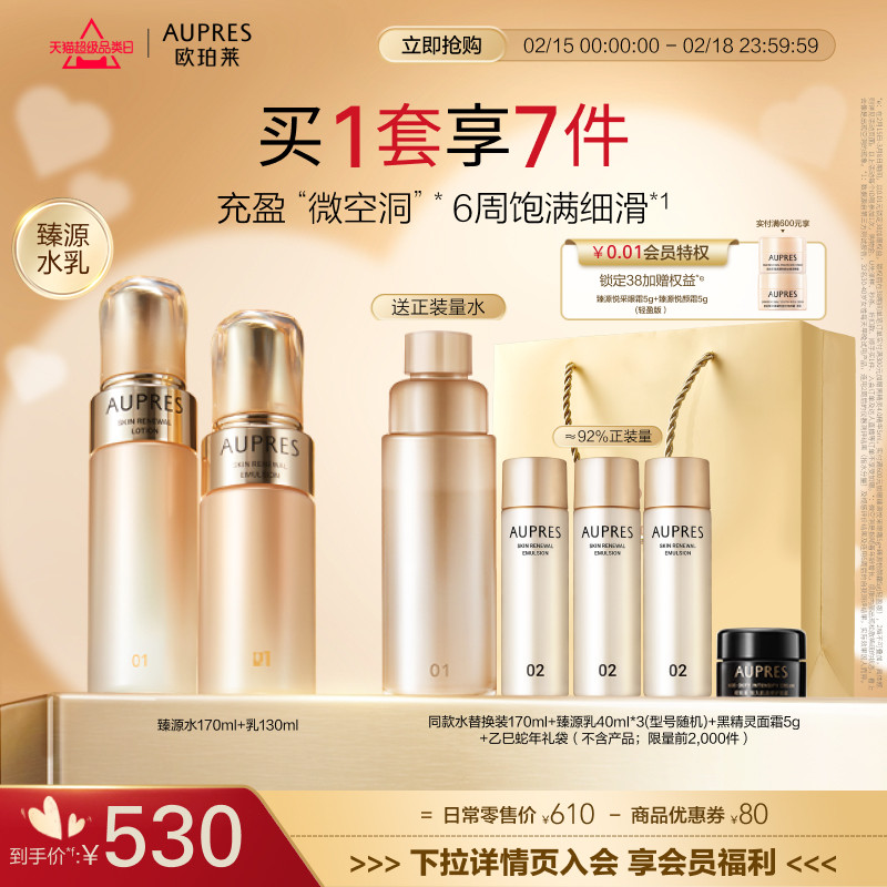 【立即抢购】欧珀莱臻源凝时精华水乳套装提亮滋润抗皱保湿补水