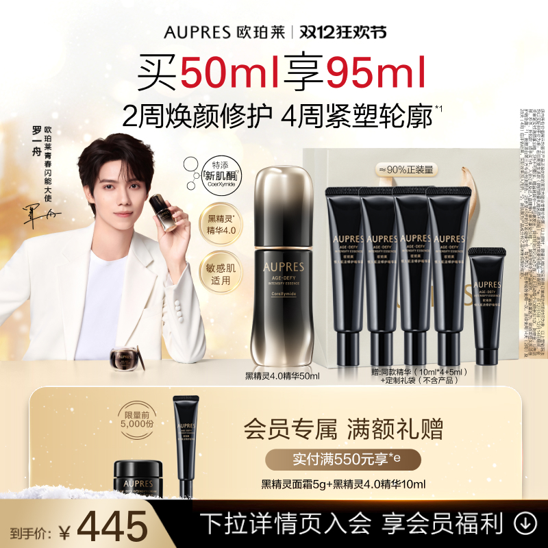 【圣诞礼物】欧珀莱黑精灵恒久肌活修护精华露抗皱紧致舒缓