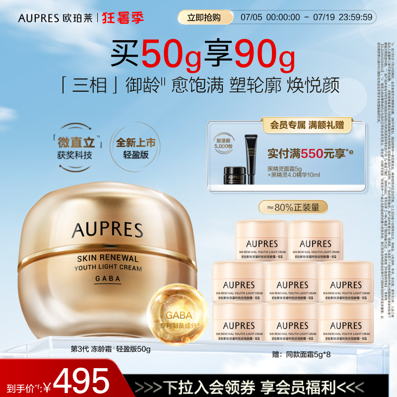 【立即抢购】欧珀莱臻源凝时抚纹悦颜霜抗皱紧致饱满修护保湿霜