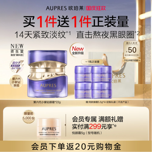 欧珀莱第六代小紫钻眼霜抗皱紧致