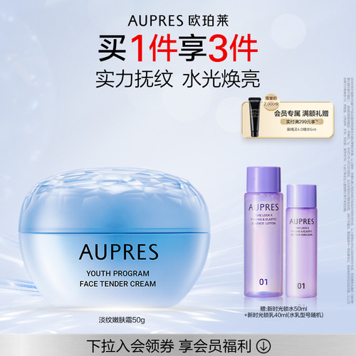 欧珀莱臻粹轻龄淡纹嫩肤霜