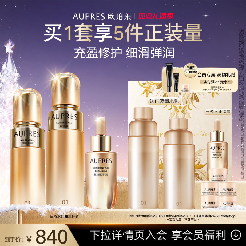 欧珀莱臻源凝时精华三件套