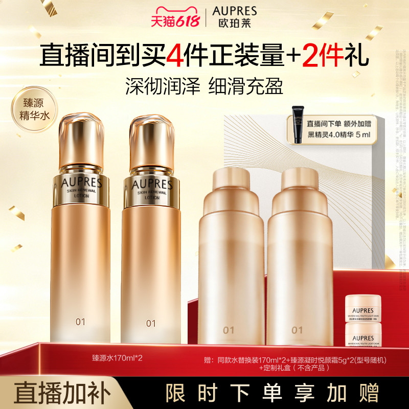 【自播专享】欧珀莱臻源凝时精华水滋润护肤补水保湿抗皱