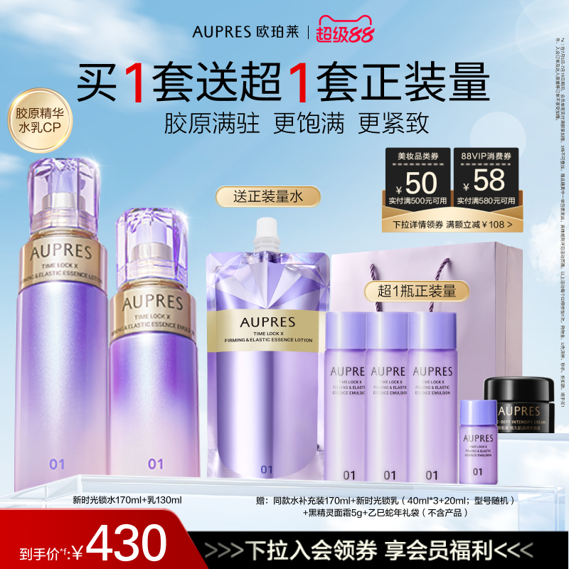 歐珀萊時光鎖緊致彈潤水乳