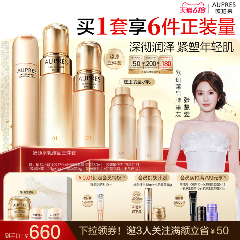 【618立即抢购】欧珀莱臻源凝时精华水乳洁面套装透亮滋润肌肤