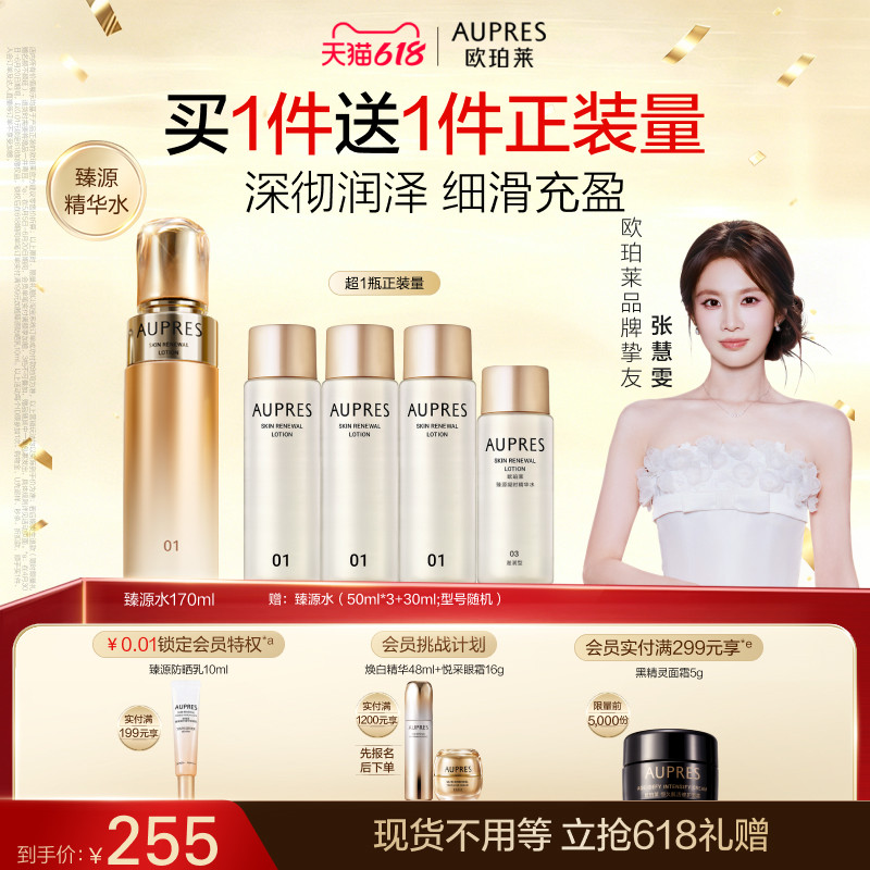 【618立即抢购】欧珀莱臻源凝时精华水滋润护肤补水滋润肌肤