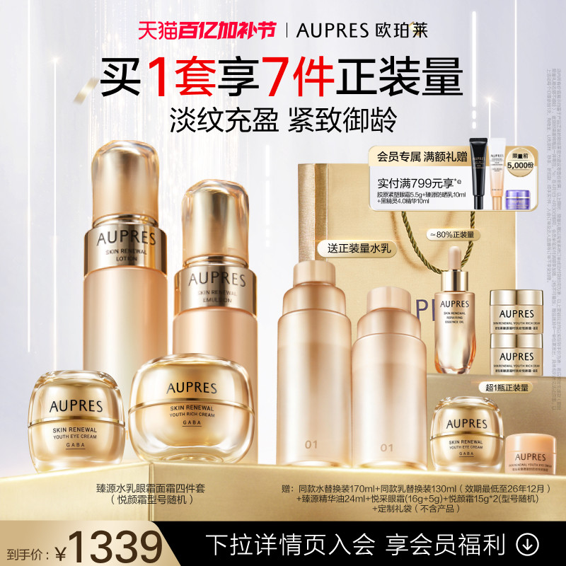 【母亲节礼物】欧珀莱臻源凝时精华水乳面霜眼霜套装滋润保湿