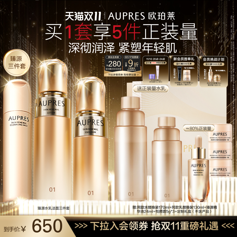 母亲节欧珀莱臻源水乳保湿