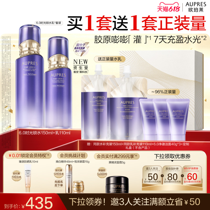 【618立即抢购】欧珀莱时光锁胶原紧塑精华水乳套装保湿抗皱紧致