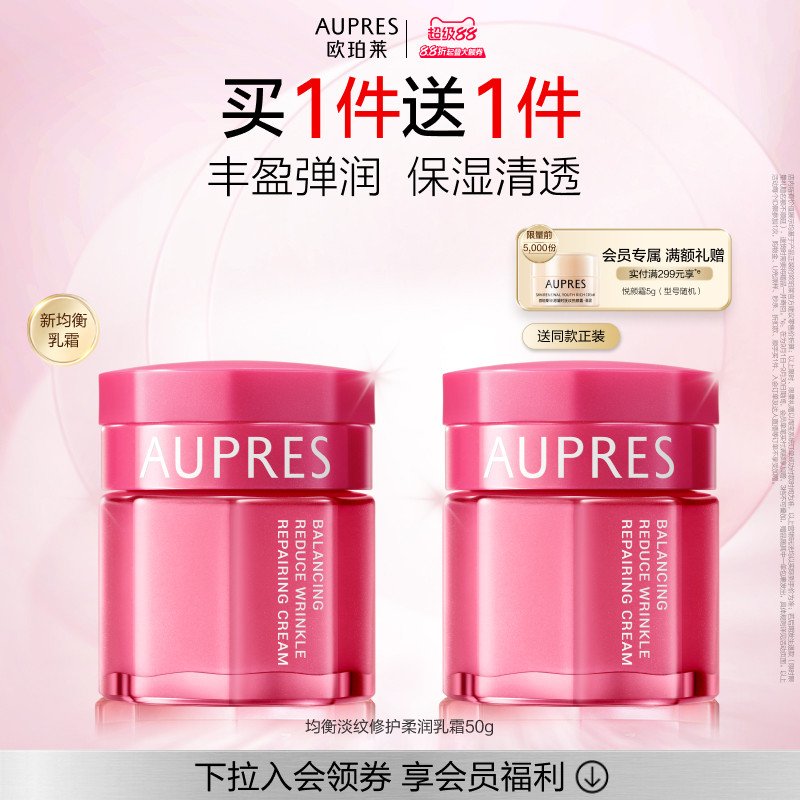 【立即抢购】欧珀莱均衡淡纹修护柔润乳霜面霜补水修护保湿