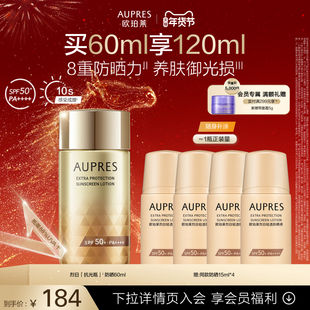 【新年礼物】欧珀莱烈日轻透防晒液高倍防晒霜紫外线轻薄