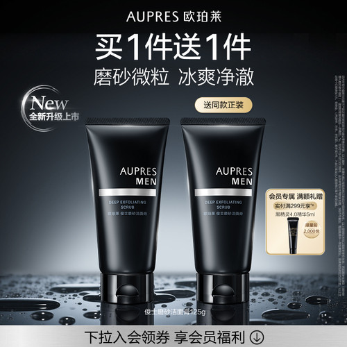 【立即抢购】欧珀莱俊士磨砂洁面膏洗面奶磨砂微粒丰富细腻