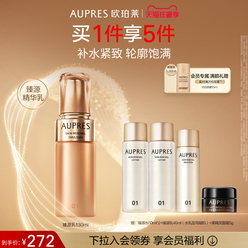 【立即抢购】欧珀莱臻源凝时精华乳补水饱满弹润乳液抗皱紧致