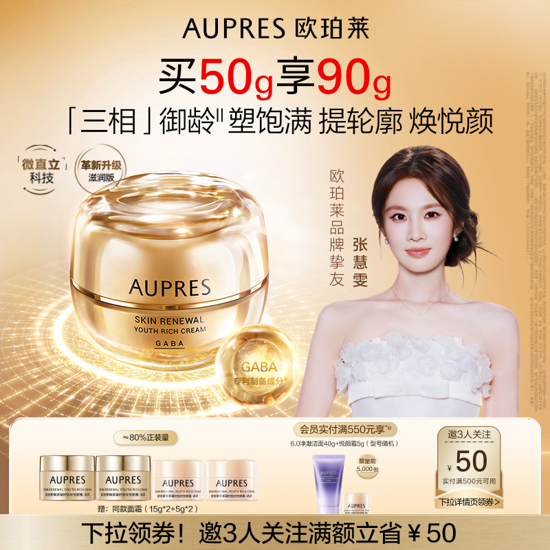 【立即抢购】欧珀莱臻源抚纹悦颜霜修护紧致抗皱保湿面霜