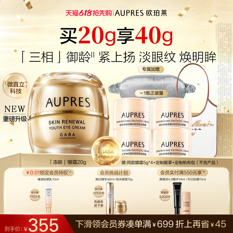 【618抢先购】欧珀莱臻源凝时抚纹悦采眼霜保湿眼周抗皱紧致