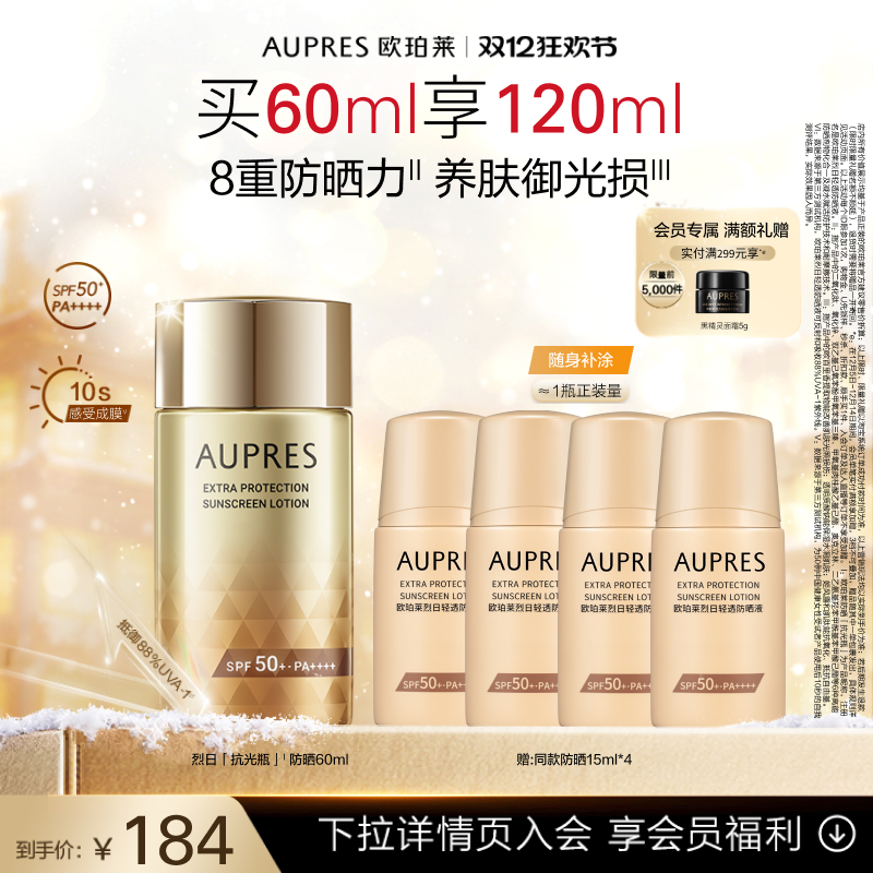 欧珀莱烈日抗光瓶防晒霜