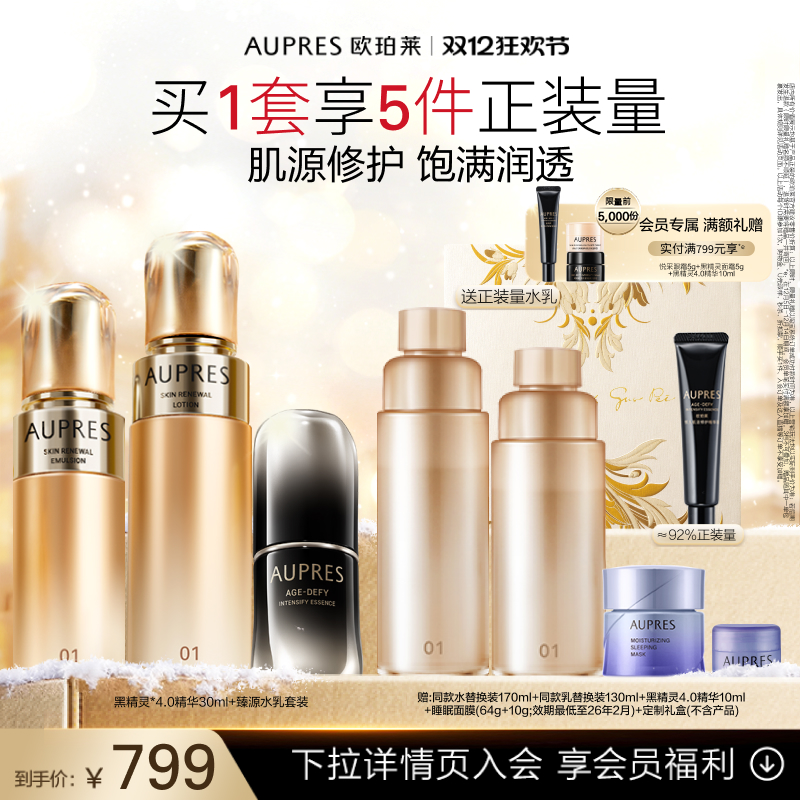 欧珀莱凝时精华水乳洁黑精灵