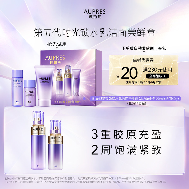 【百亿补贴】欧珀莱时光锁紧致弹润精华水乳旅行装（非卖品）怎么样,好用不?