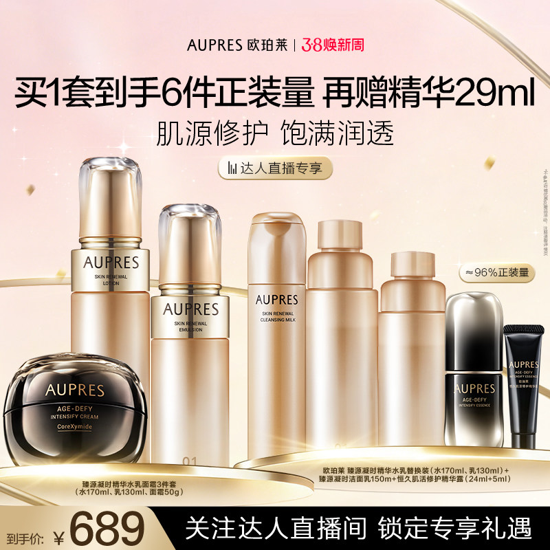 【达人专享】欧珀莱臻源凝时精华水乳面霜套装抗皱保湿