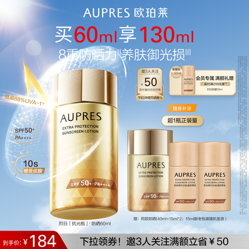 【立即抢购】欧珀莱烈日轻透防晒液高倍防晒霜(赠品效期27年3月)