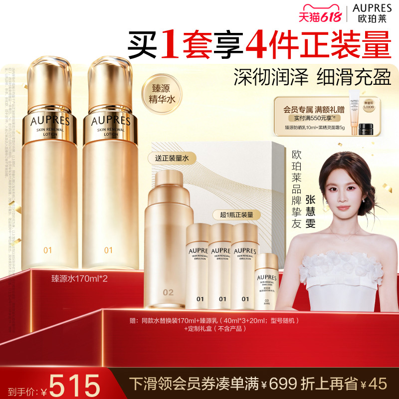 【618限时返场】欧珀莱臻源凝时精华水滋润护肤补水抗皱滋润肌肤