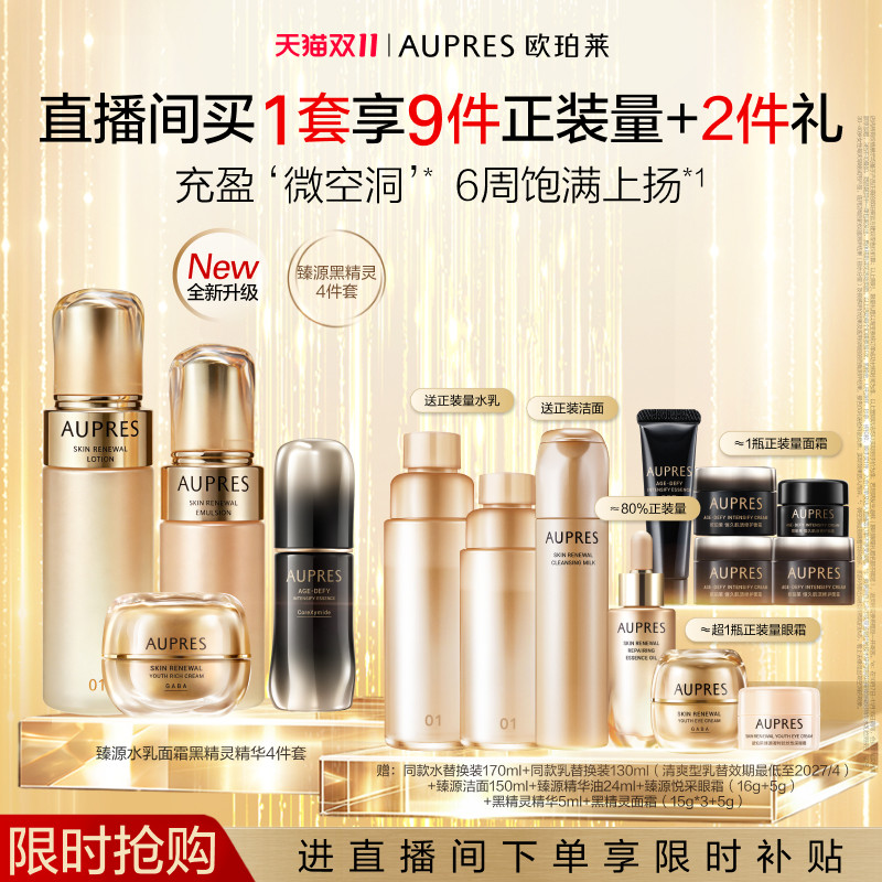 【自播专享】欧珀莱臻源凝时精华水乳精华面霜套装保湿滋润肌肤