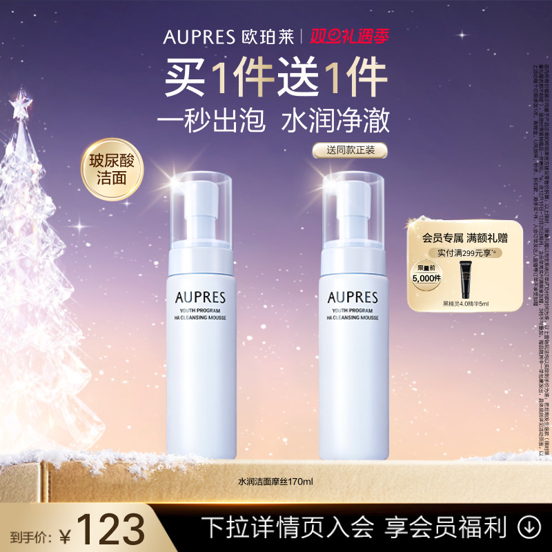 【立即抢购】欧珀莱臻粹轻龄玻尿酸洁面摩丝深度清洁泡沫洗面