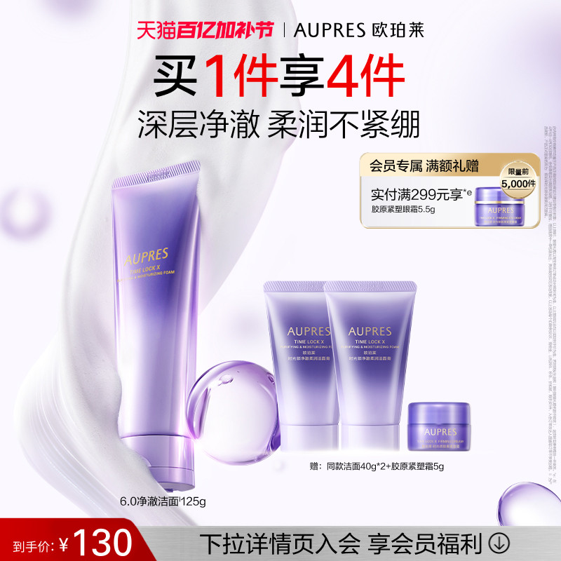 欧珀莱时光锁净澈柔润洁面膏泡沫细腻深层清洁洗面奶温和舒缓卸妆