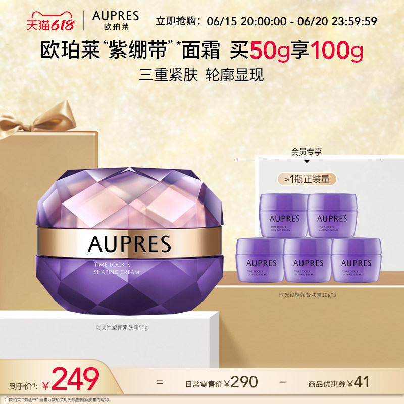 【618立即抢购】欧珀莱紫绷带面霜时光锁塑颜紧肤霜紧致肌肤修护