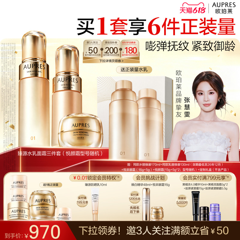 【618立即抢购】欧珀莱臻源凝时精华水乳面霜套装抗皱紧致补水