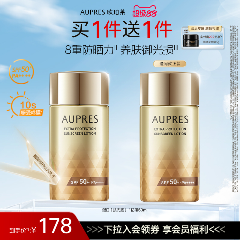 【立即抢购】欧珀莱烈日轻透防晒液高倍防晒霜面部隔离紫外线轻薄