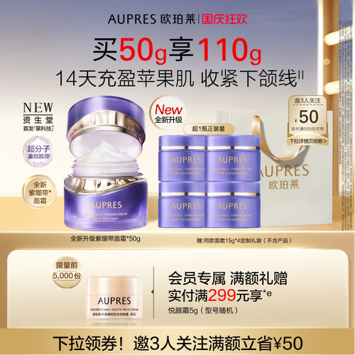 【立即抢购】欧珀莱时光锁紫绷带面霜胶原紧塑霜抗皱紧致舒缓
