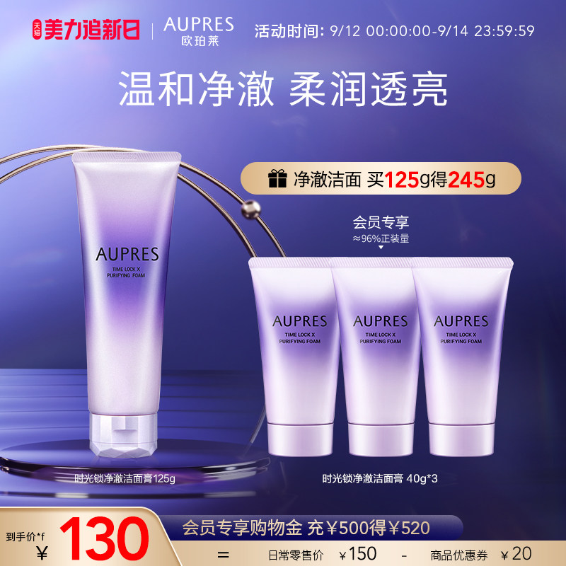 [立即抢购]欧珀莱时光锁净澈洁面膏泡沫细腻深层清洁温和洗面奶
