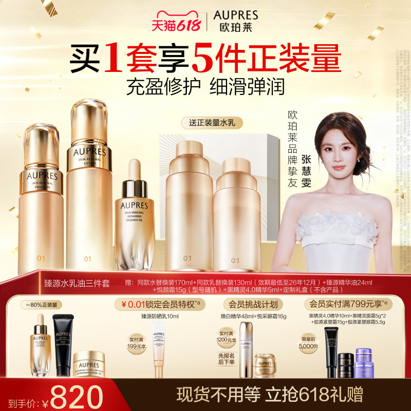 【618立即抢购】欧珀莱臻源凝时精华水乳修护精华油抗皱滋润肌肤