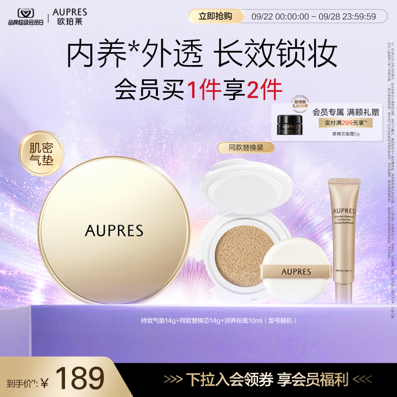 欧珀莱肌密持妆气垫粉底液