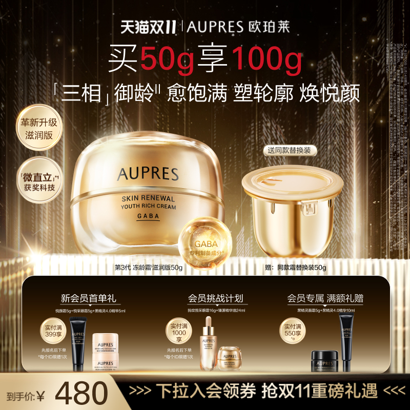 【双11立即抢购】欧珀莱臻源凝时抚纹悦颜霜抗皱紧致饱满舒缓保