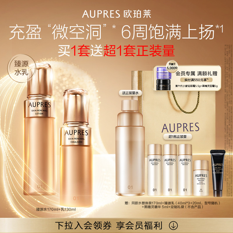 【立即抢购】欧珀莱臻源凝时精华水乳套装保湿滋润紧致饱满