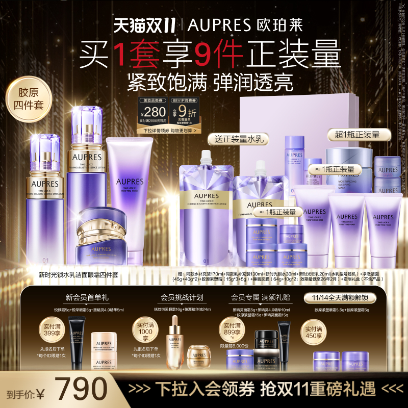 欧珀莱时光锁紧致弹润补水保湿