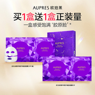 欧珀莱时光锁集中修护凝胶面膜胶原蛋白保湿 补水