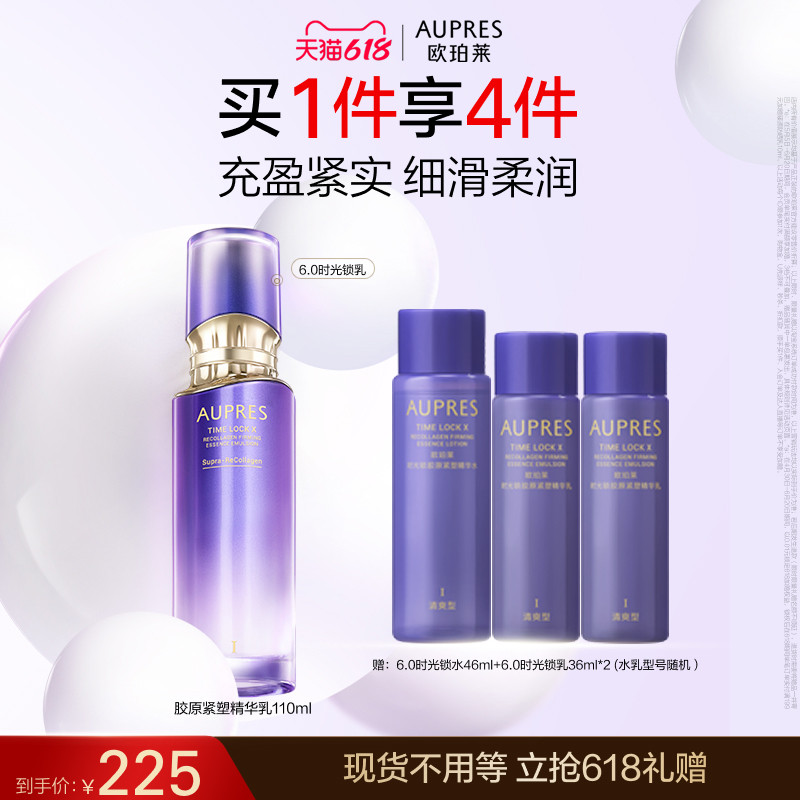 【618立即抢购】欧珀莱时光锁胶原紧塑精华乳液补水保湿抗皱紧致