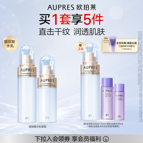 欧珀莱臻粹玻尿酸淡纹水乳