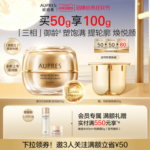 【立即抢购】欧珀莱臻源凝时抚纹悦颜霜抗皱紧致饱满舒缓