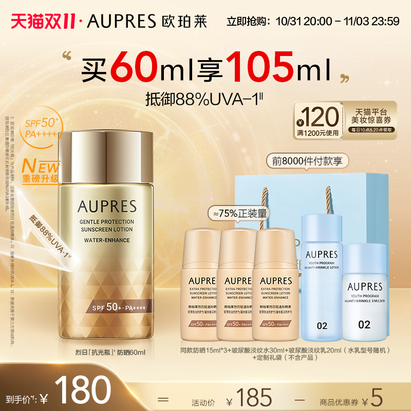 【立即抢购】欧珀莱烈日抗光瓶高倍防晒隔离紫外线SPF50+