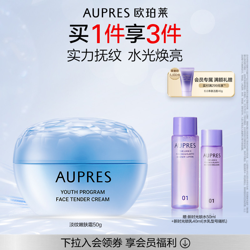 【立即抢购】欧珀莱臻粹轻龄淡纹嫩肤霜玻尿酸视黄醇面霜补水