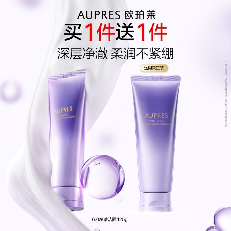 【秒杀】欧珀莱时光锁净澈柔润洁面膏泡沫细腻深层清洁保湿