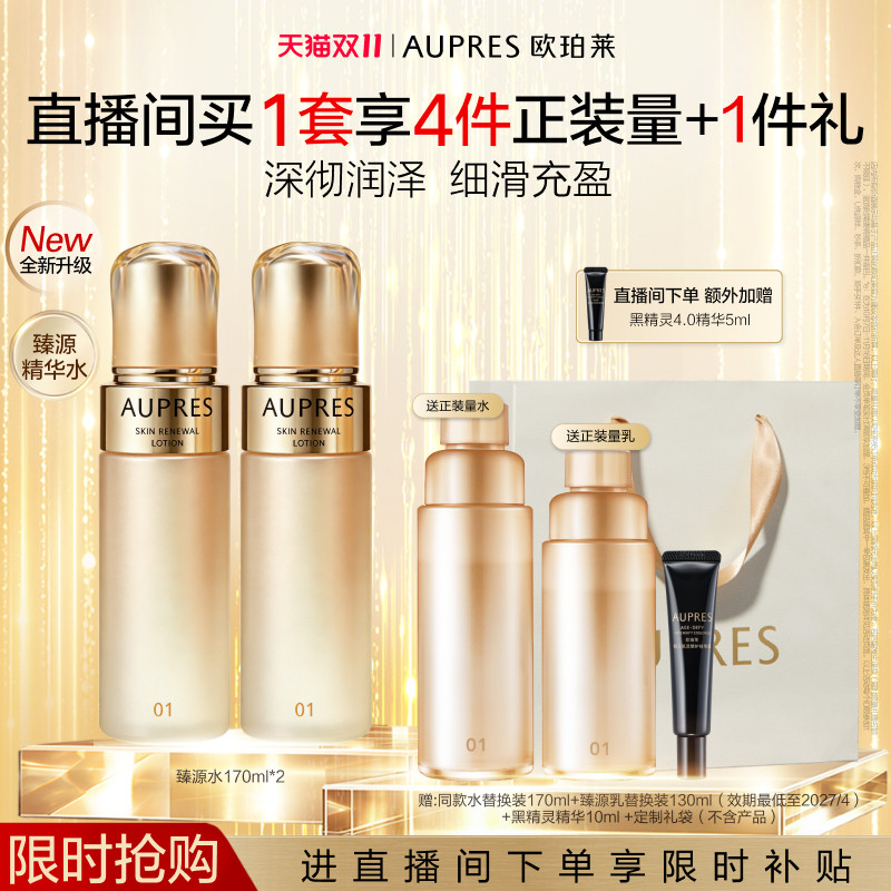【自播专享】欧珀莱臻源凝时精华水滋润护肤补水保湿抗皱
