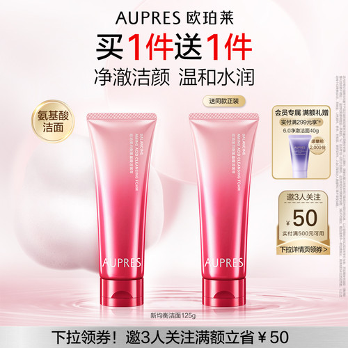 欧珀莱洁面膏泡沫细腻
