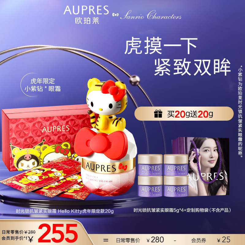 【HelloKitty】欧珀莱小紫钻时光锁抗皱眼霜紧致抗皱提拉眼周补水