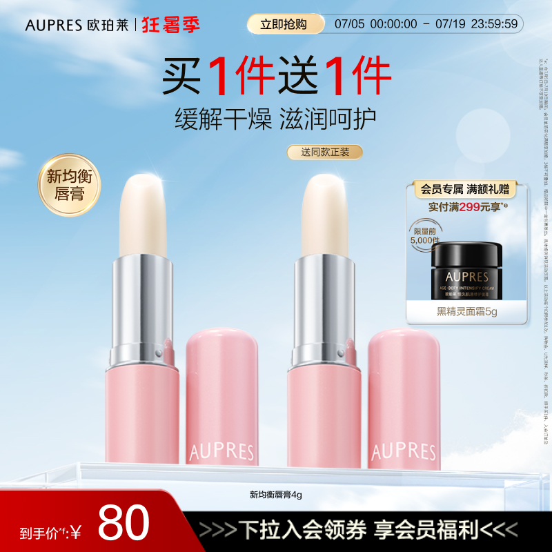 欧珀莱均衡盈润护唇膏